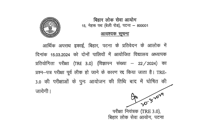 Bihar School Teacher Phase III Re Exam Date 2024 Release.jpg